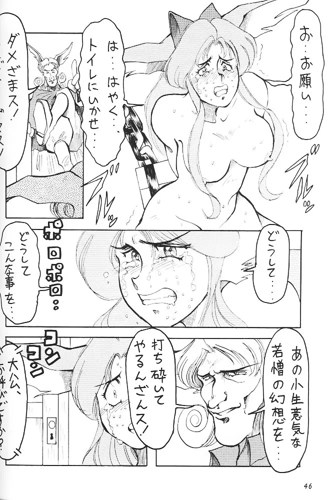 すけBee - page45