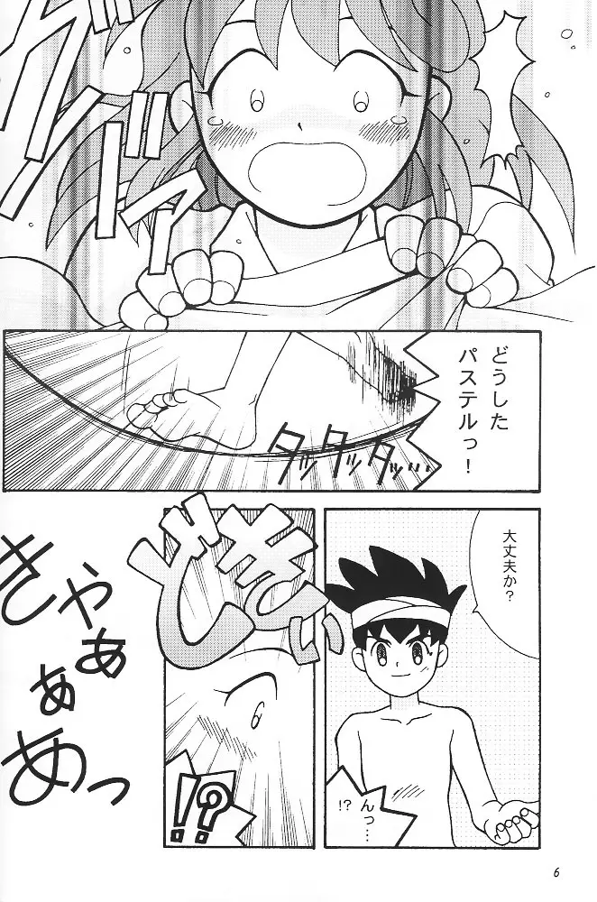すけBee - page5