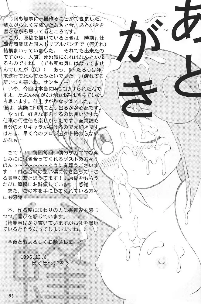 すけBee - page52