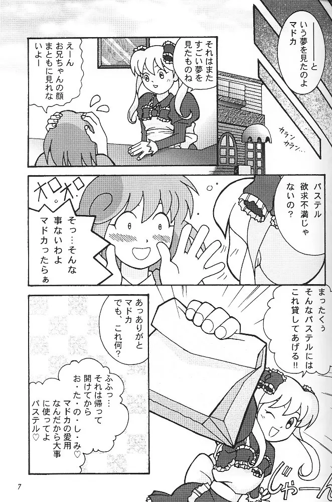 すけBee - page6