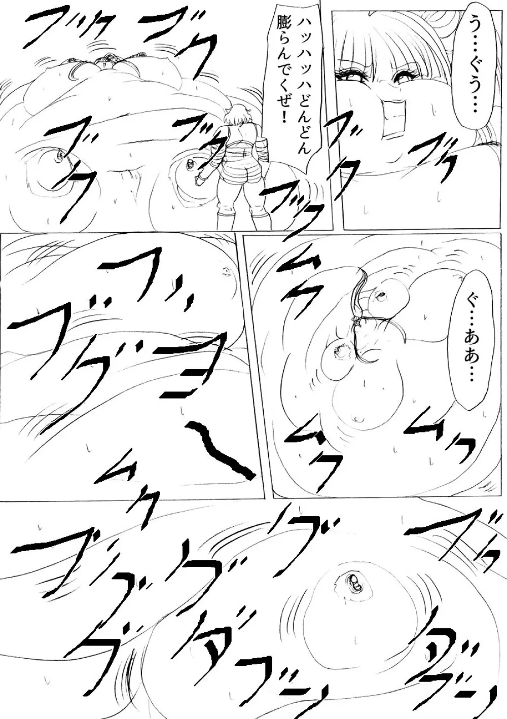 脂肪ゆうぎ第3闘 - page34