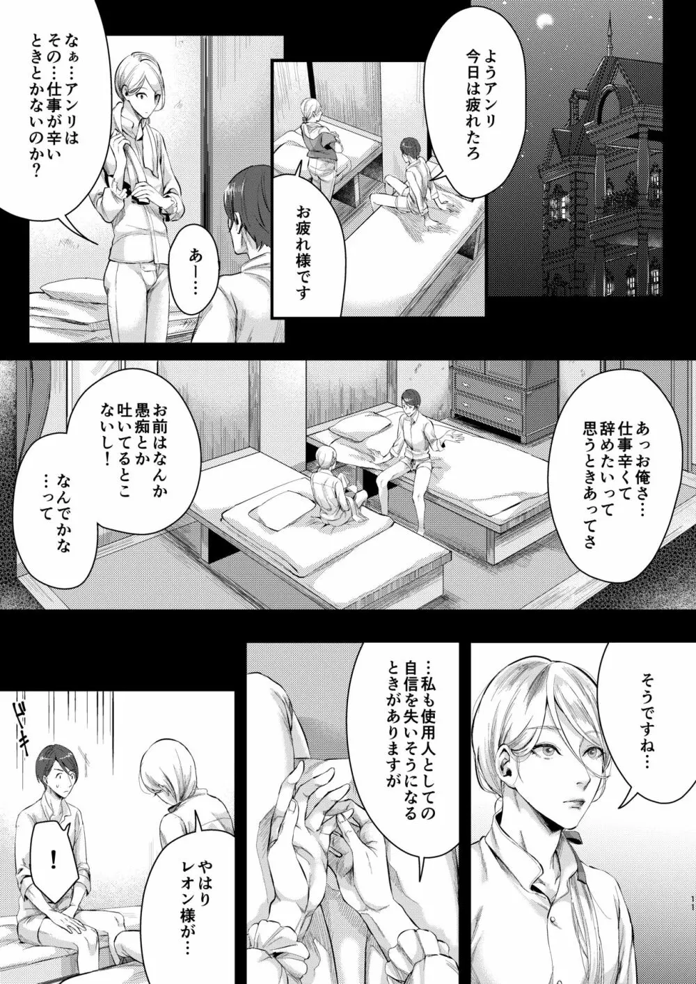 フットマンの脚仕事2 - page10