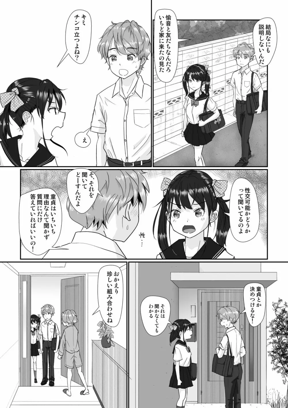 後輩彼女の性的な実験 ～双子はエロい興奮が共鳴しちゃう?～ - page10