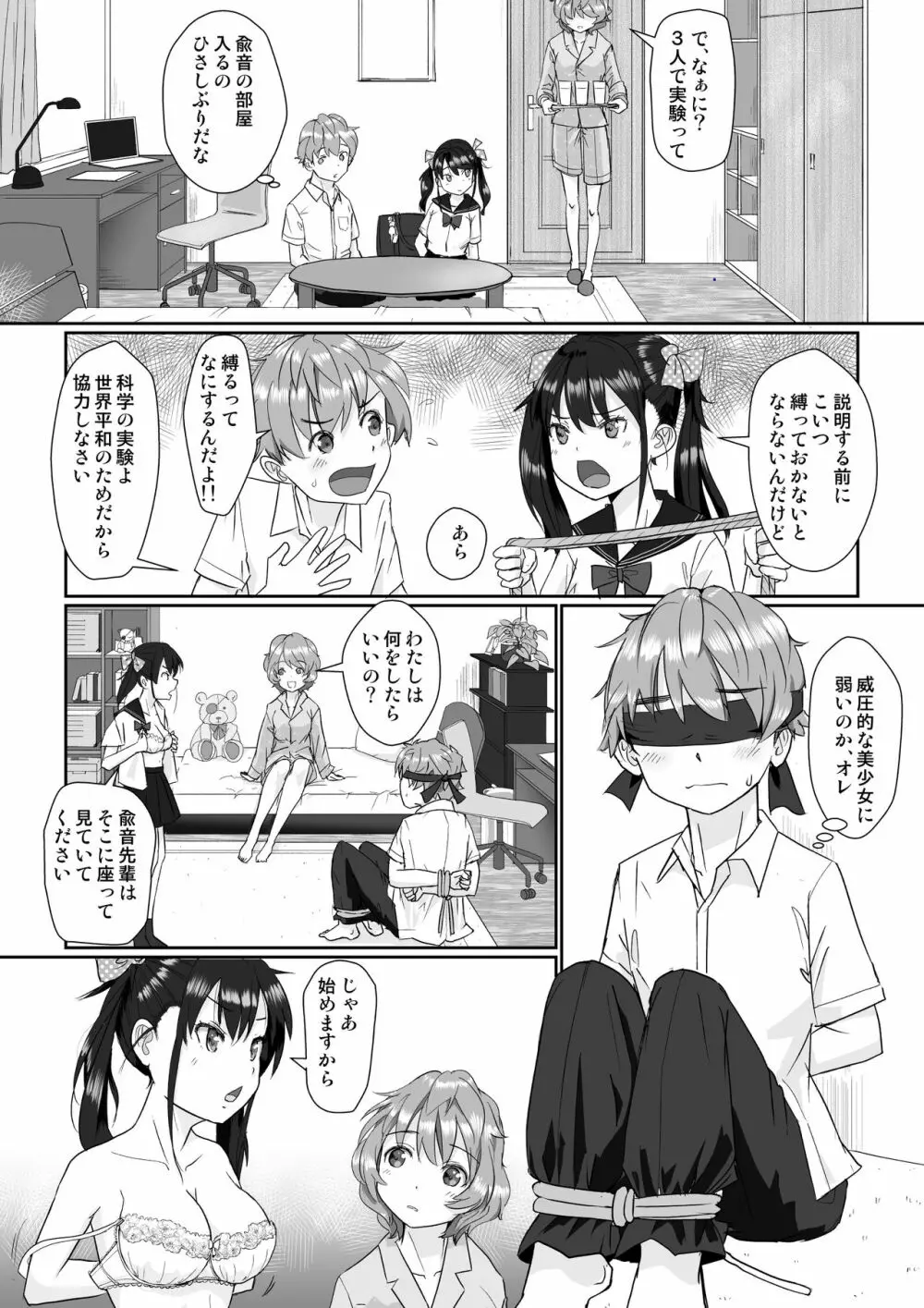 後輩彼女の性的な実験 ～双子はエロい興奮が共鳴しちゃう?～ - page11