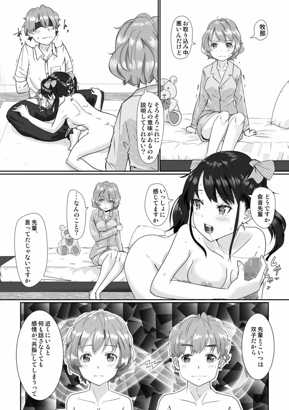 後輩彼女の性的な実験 ～双子はエロい興奮が共鳴しちゃう?～ - page14