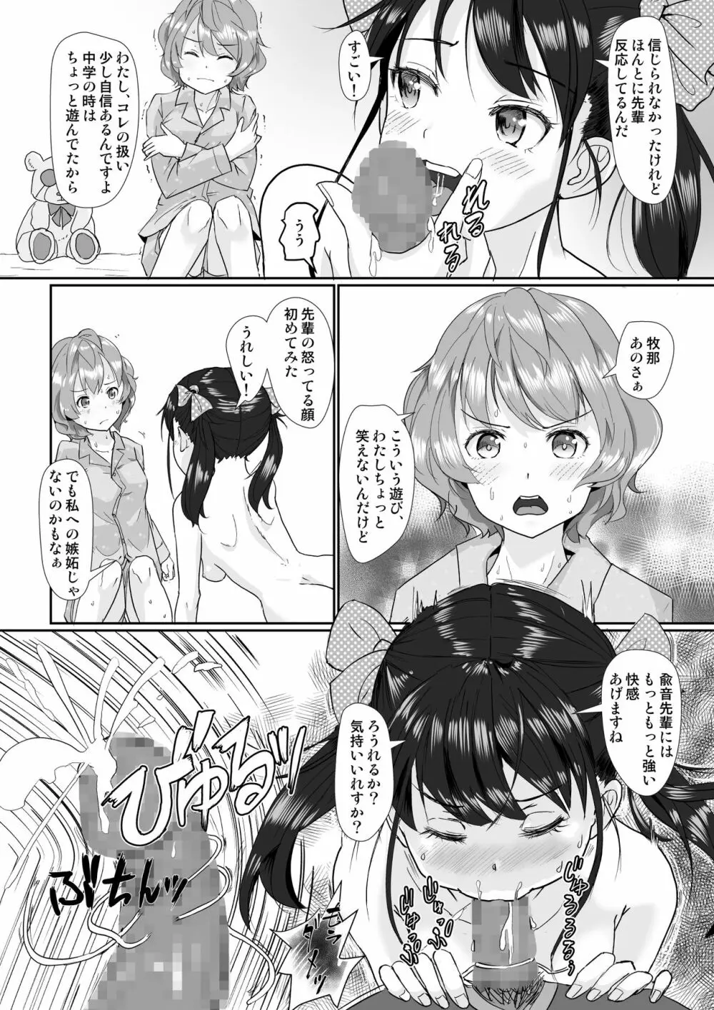 後輩彼女の性的な実験 ～双子はエロい興奮が共鳴しちゃう?～ - page15