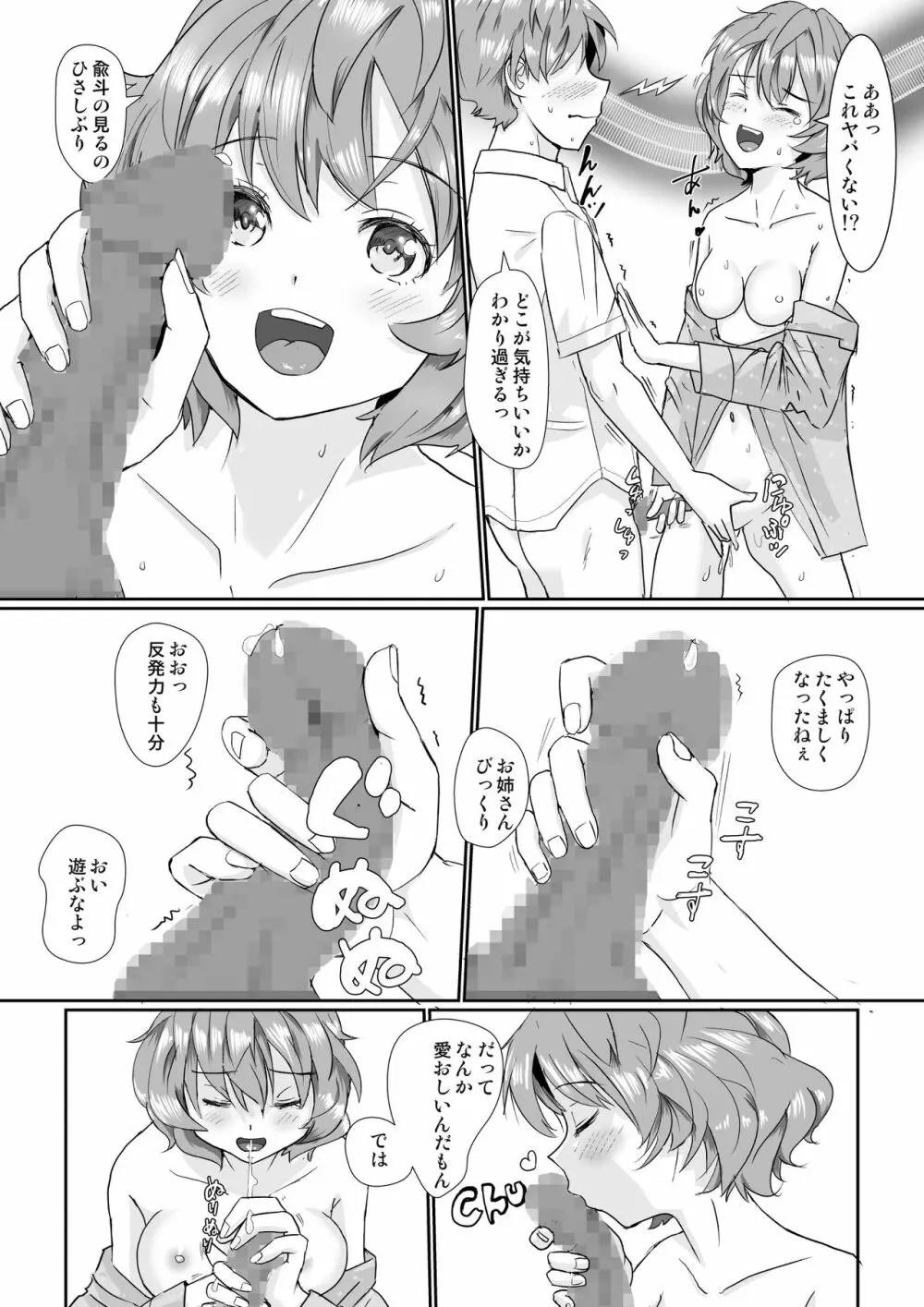 後輩彼女の性的な実験 ～双子はエロい興奮が共鳴しちゃう?～ - page23