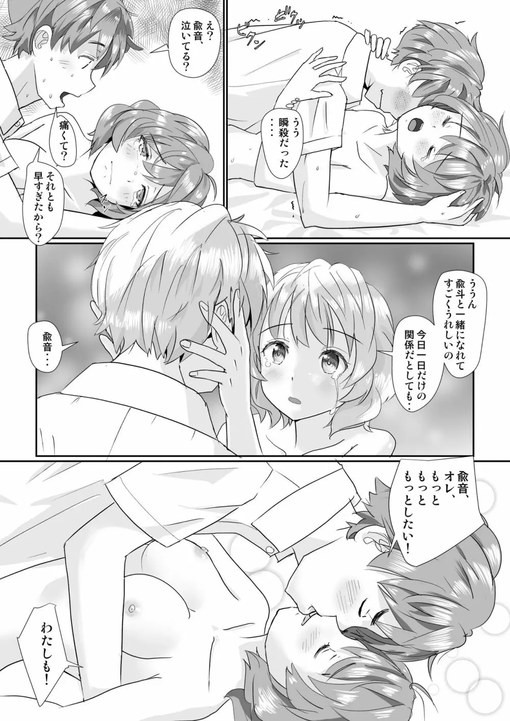 後輩彼女の性的な実験 ～双子はエロい興奮が共鳴しちゃう?～ - page27