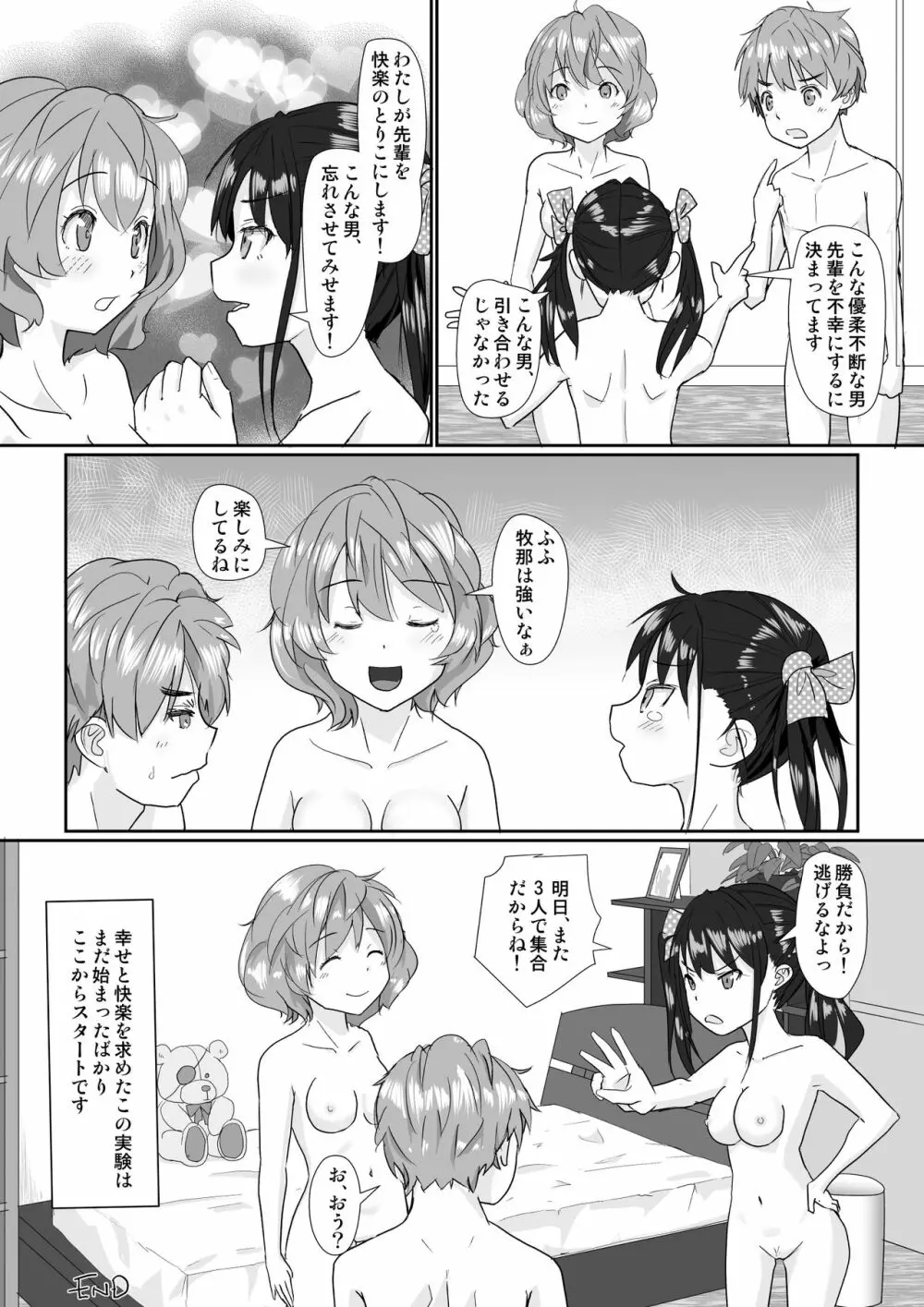 後輩彼女の性的な実験 ～双子はエロい興奮が共鳴しちゃう?～ - page29