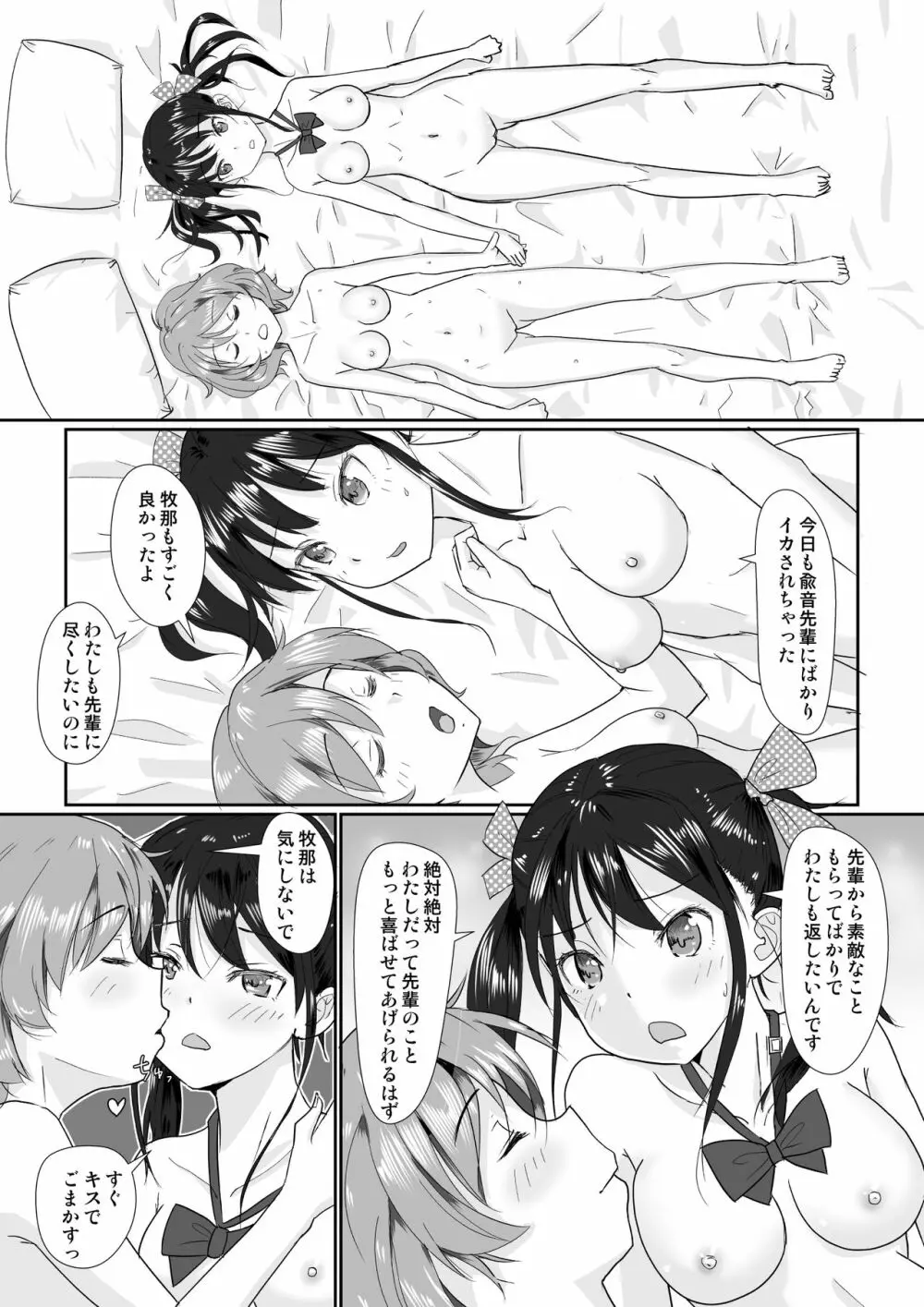 後輩彼女の性的な実験 ～双子はエロい興奮が共鳴しちゃう?～ - page6