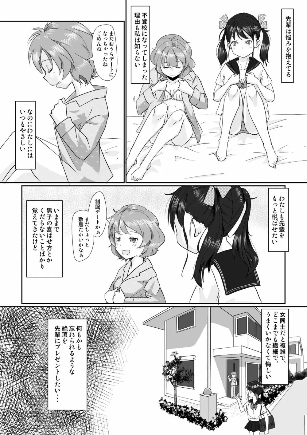 後輩彼女の性的な実験 ～双子はエロい興奮が共鳴しちゃう?～ - page7