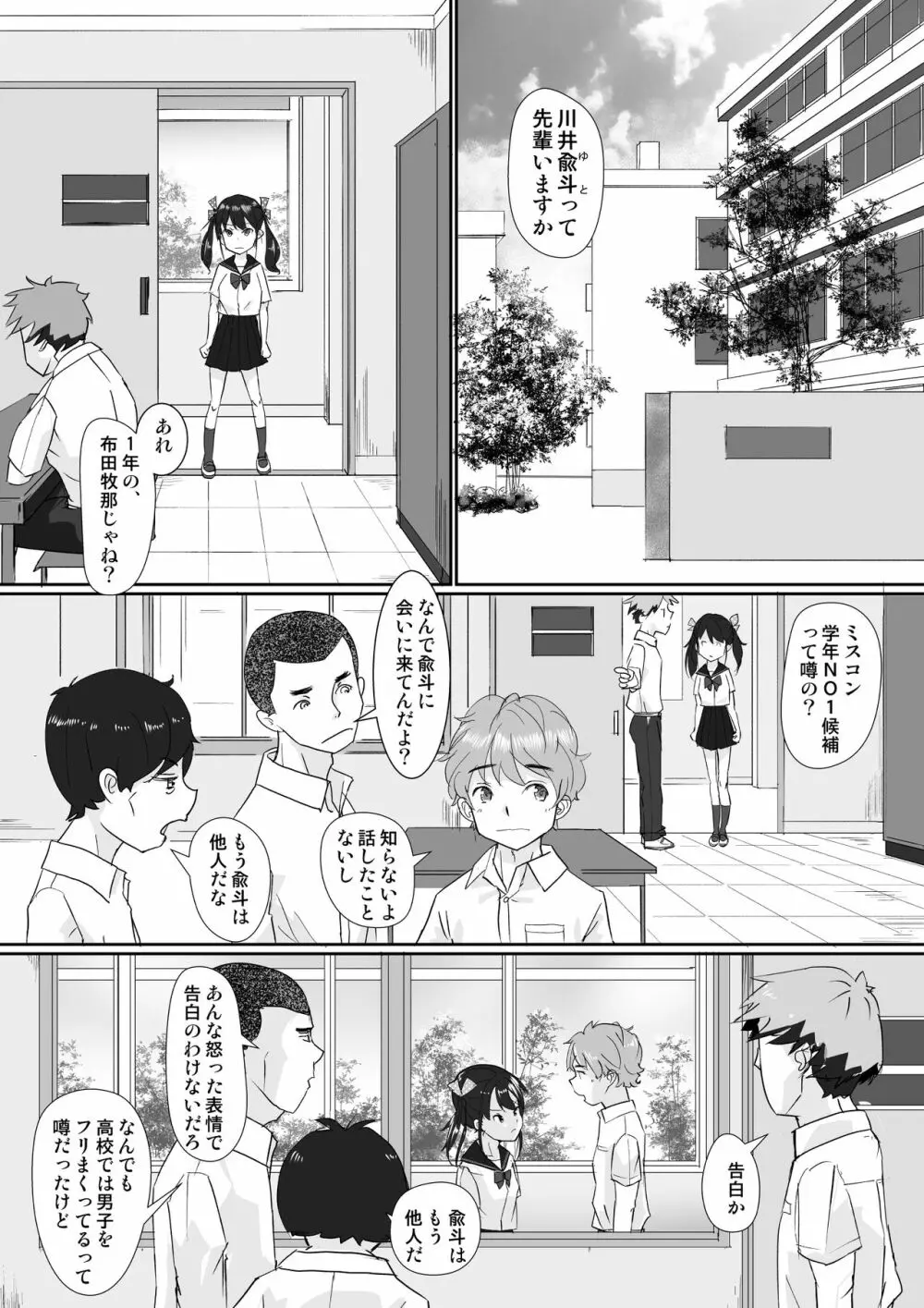 後輩彼女の性的な実験 ～双子はエロい興奮が共鳴しちゃう?～ - page8