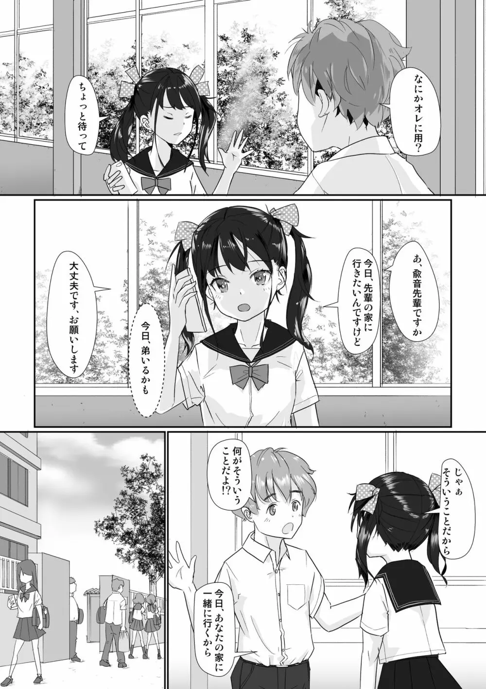 後輩彼女の性的な実験 ～双子はエロい興奮が共鳴しちゃう?～ - page9