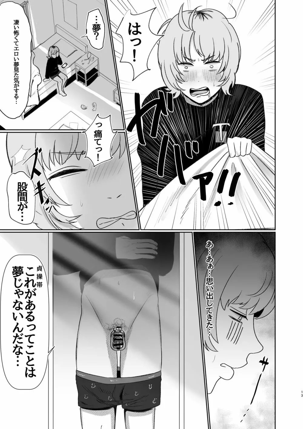 童貞が大好物なおねぇさんに喰われる。 - page12