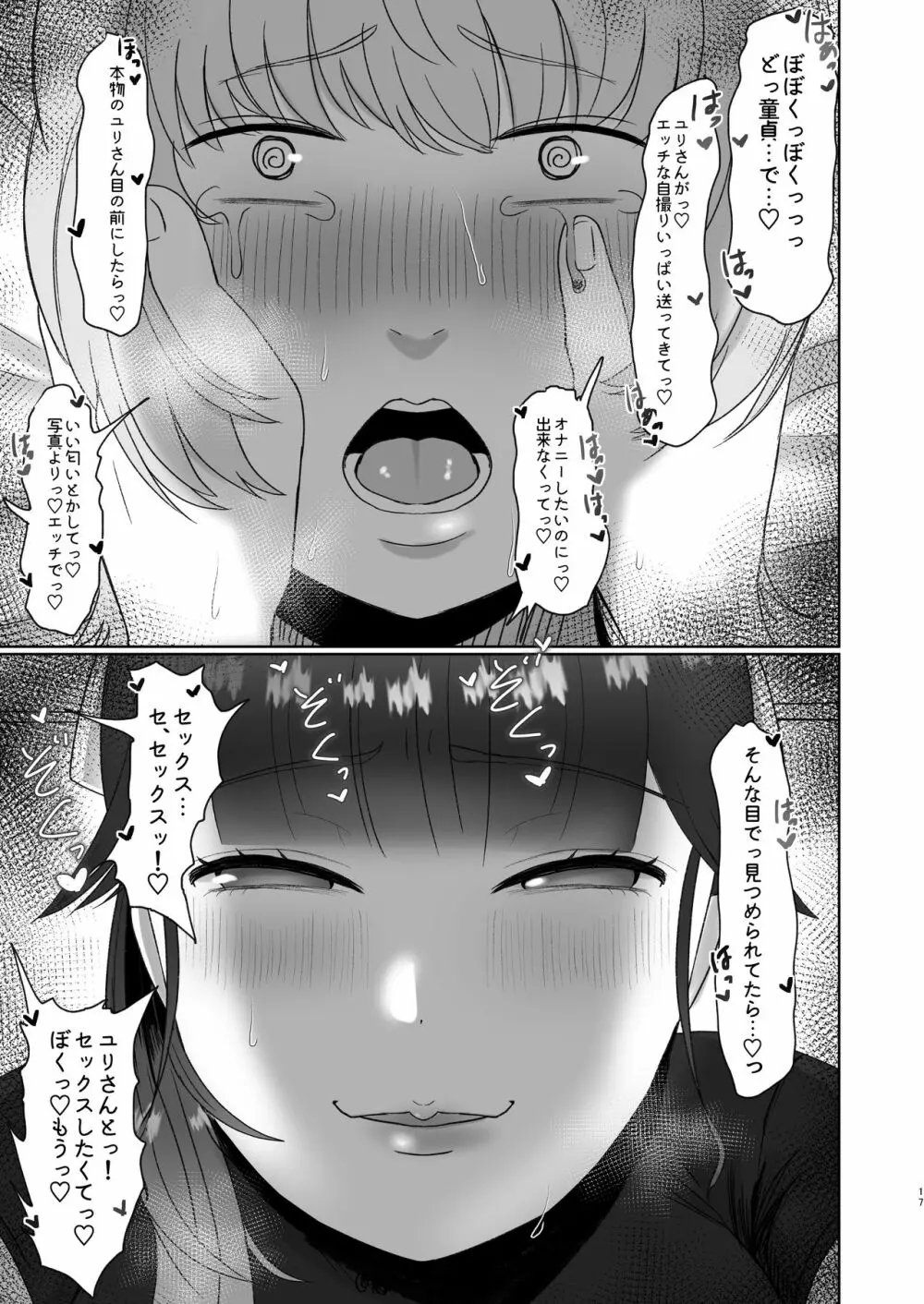 童貞が大好物なおねぇさんに喰われる。 - page16