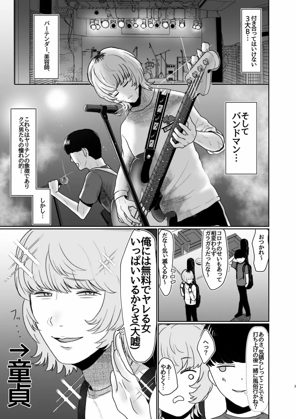 童貞が大好物なおねぇさんに喰われる。 - page2