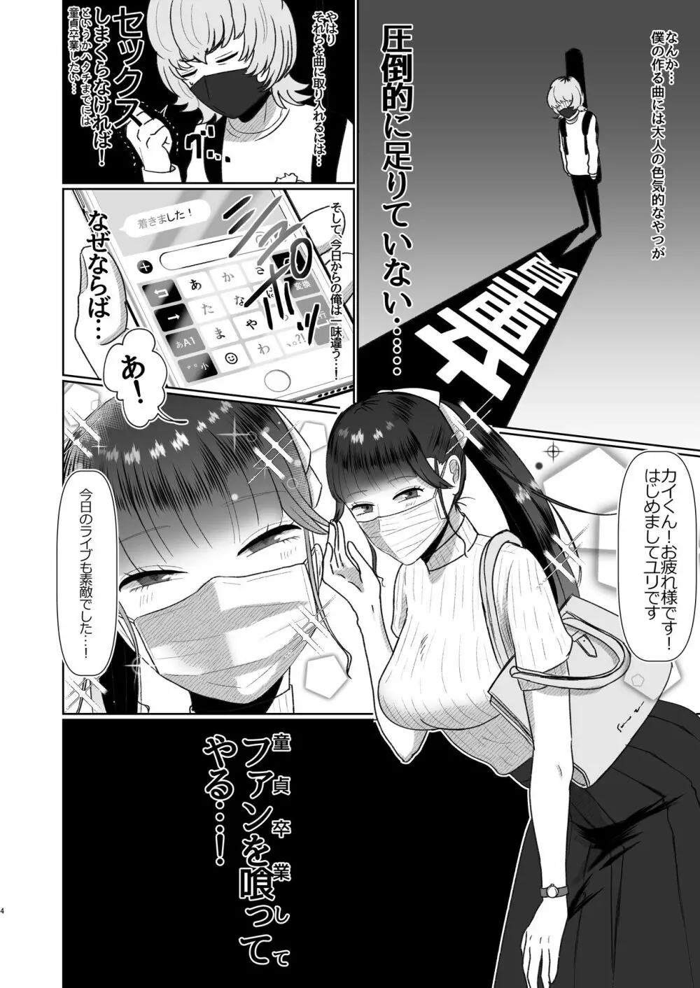 童貞が大好物なおねぇさんに喰われる。 - page3