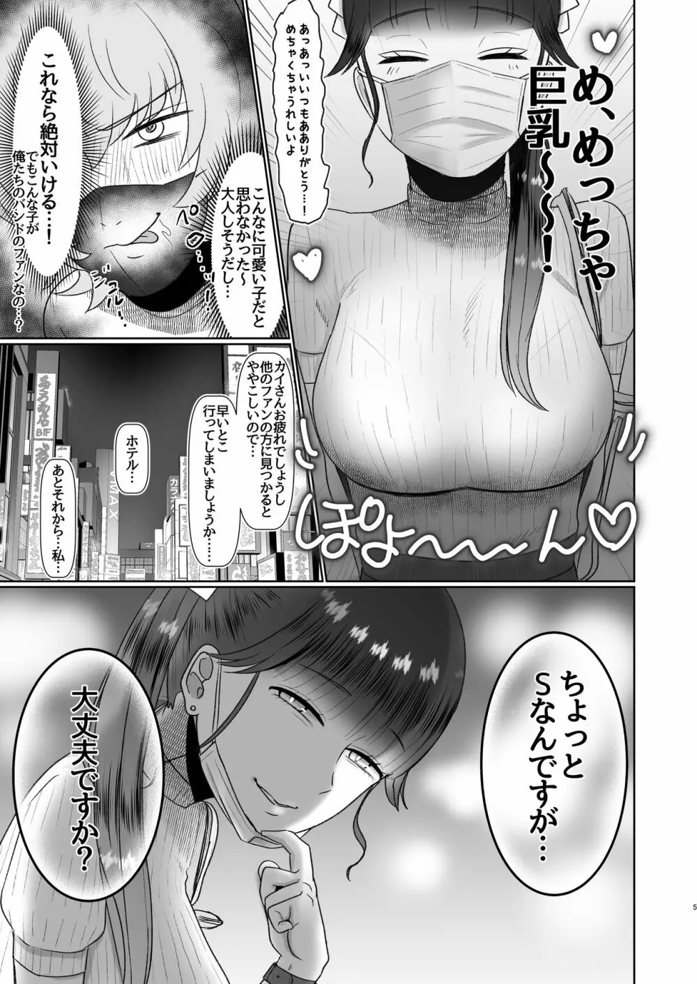 童貞が大好物なおねぇさんに喰われる。 - page4