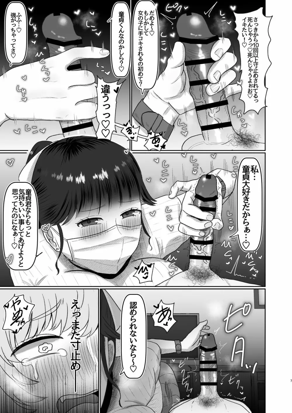 童貞が大好物なおねぇさんに喰われる。 - page6