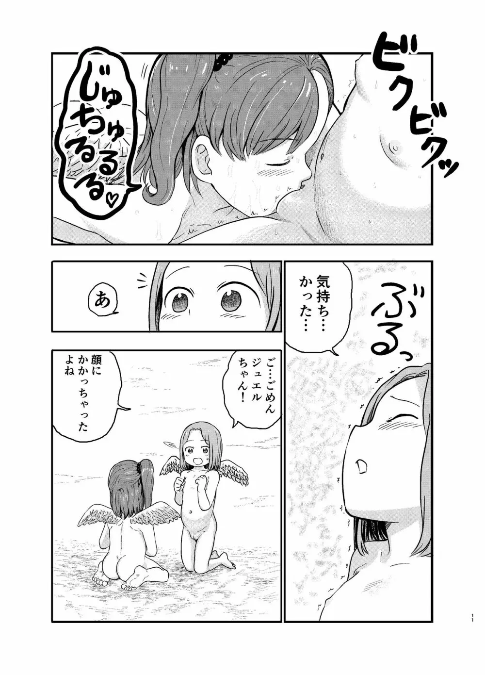 百合天使の2人がえっちなことをする漫画 - page11