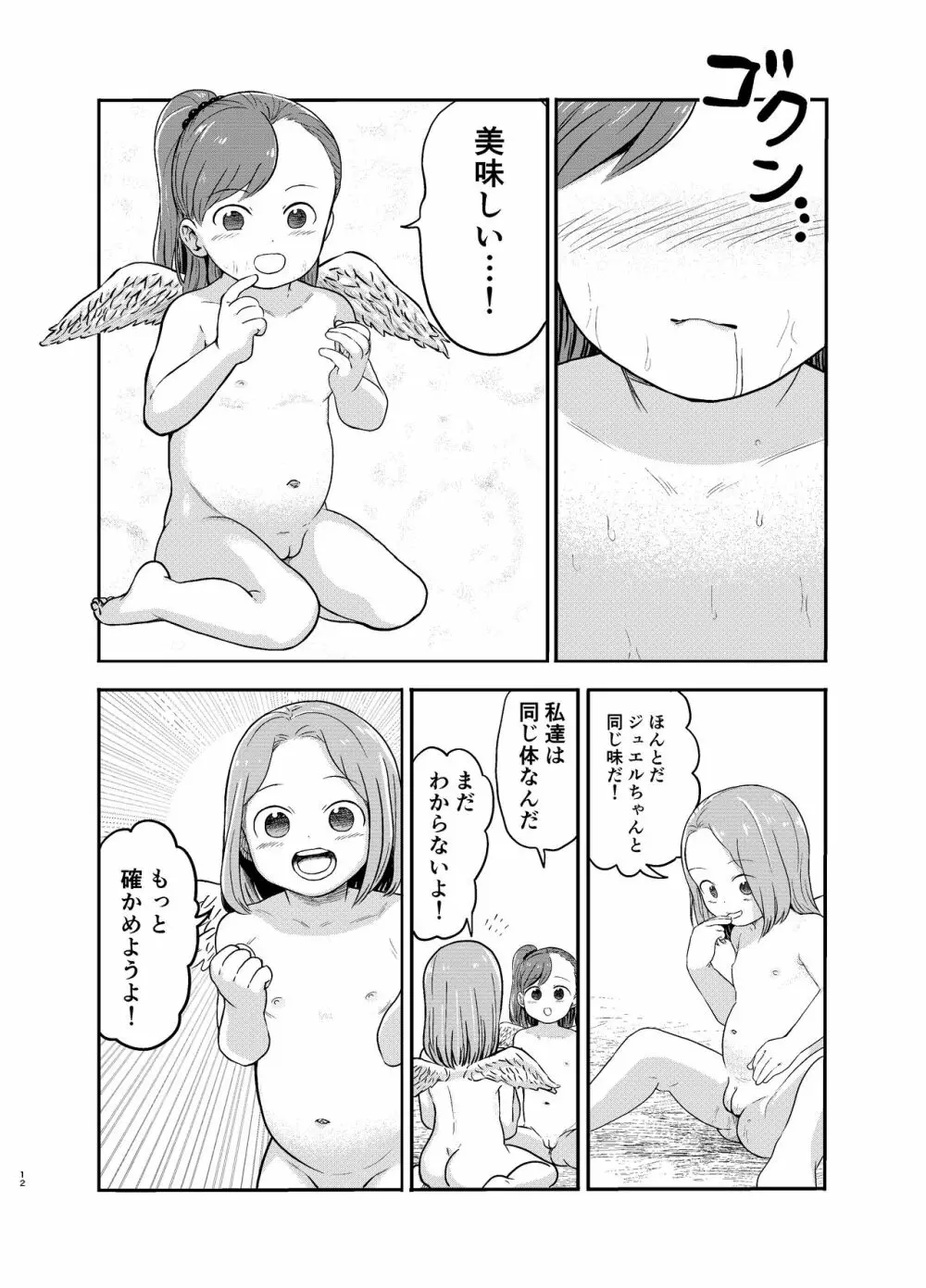 百合天使の2人がえっちなことをする漫画 - page12