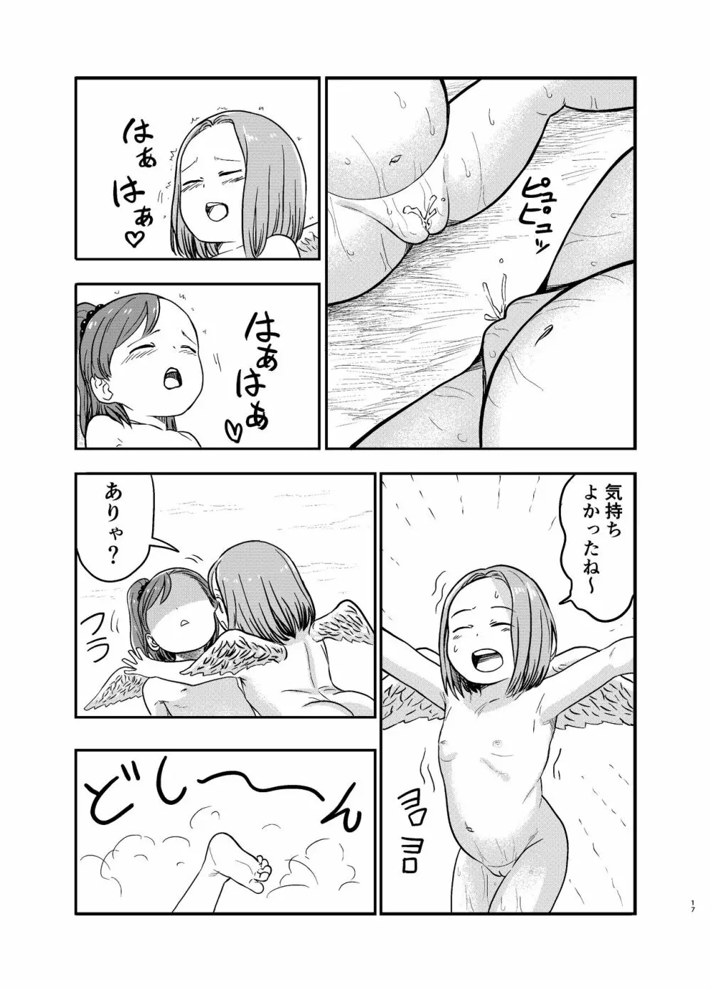 百合天使の2人がえっちなことをする漫画 - page17