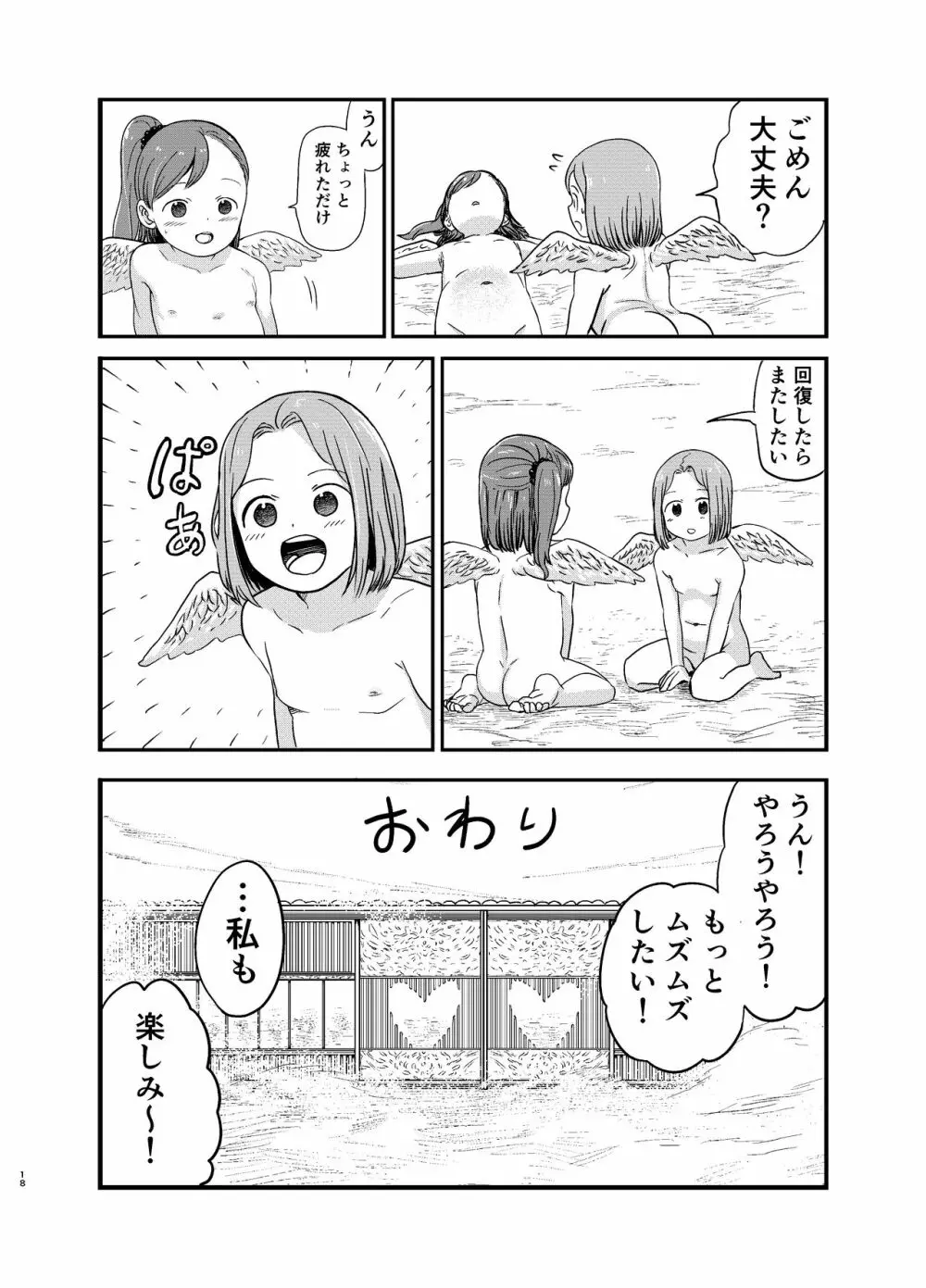 百合天使の2人がえっちなことをする漫画 - page18