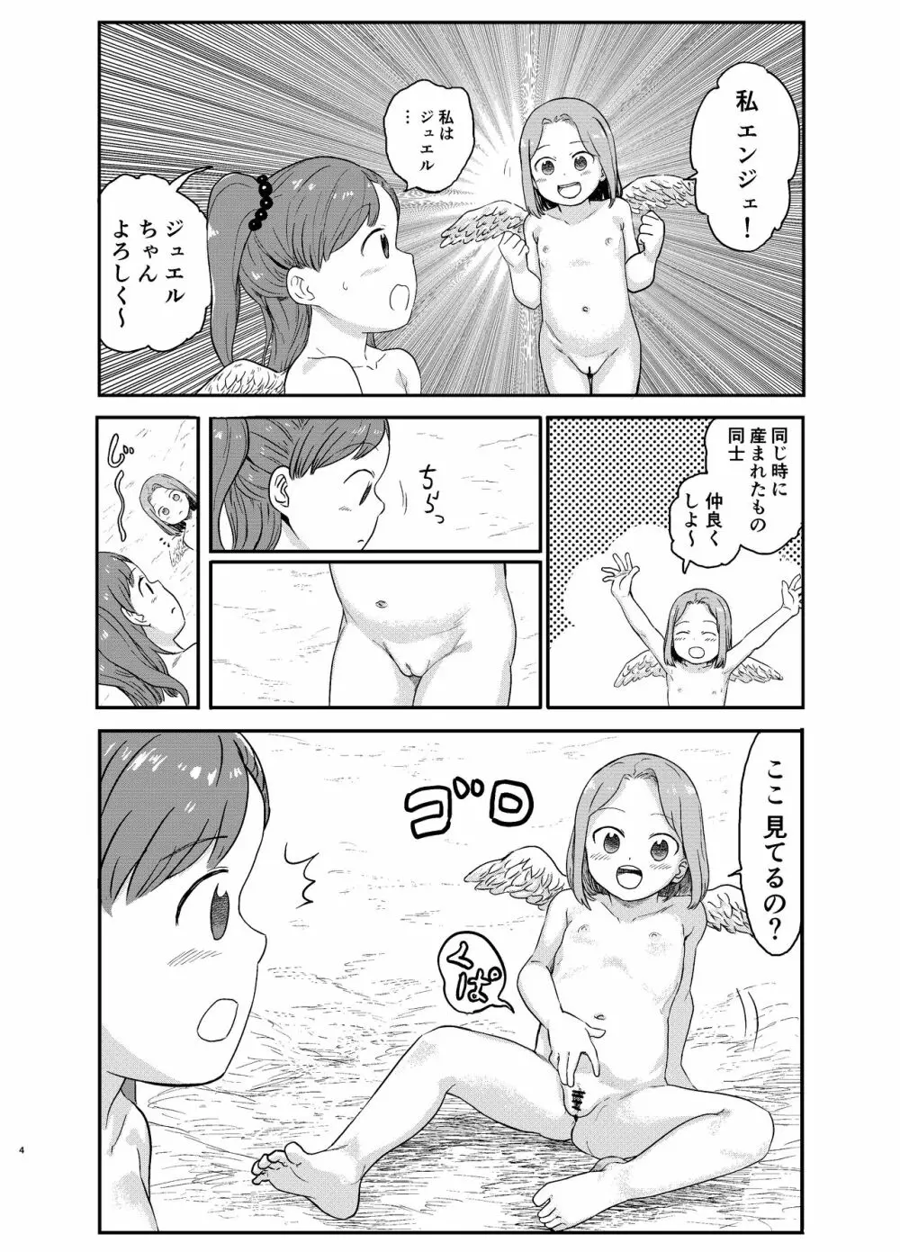 百合天使の2人がえっちなことをする漫画 - page4