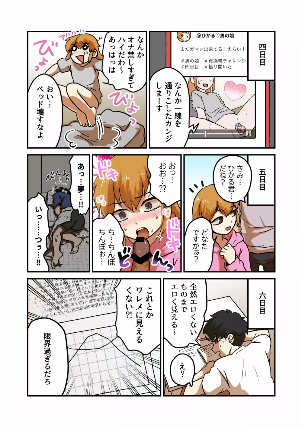 女装オナニーが止まらないルームメイトをイジメ倒す!! - page27