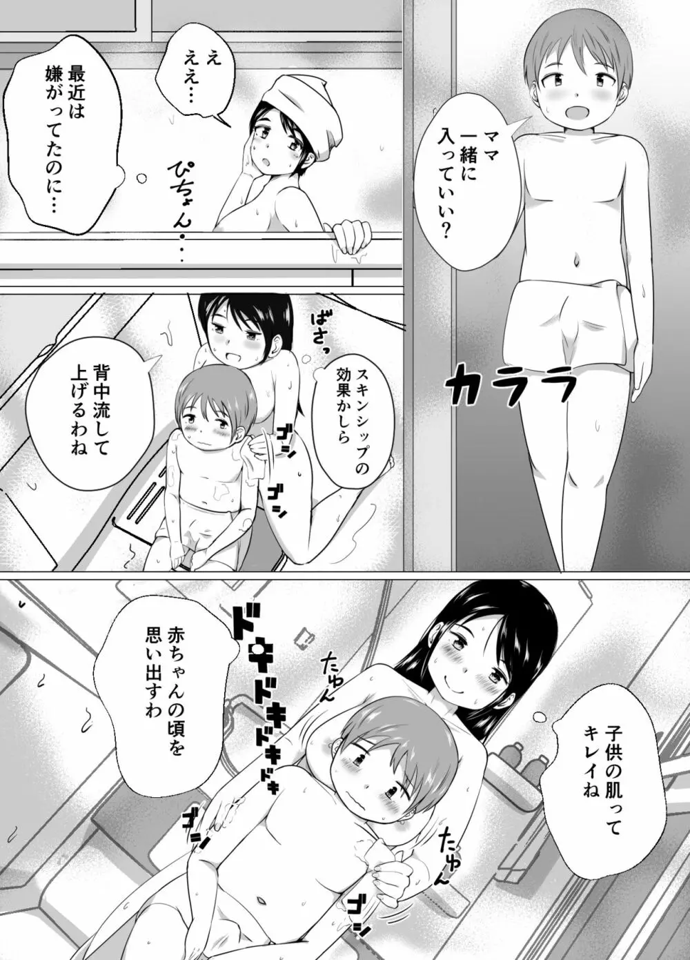 ママと一緒に性教育!! - page11