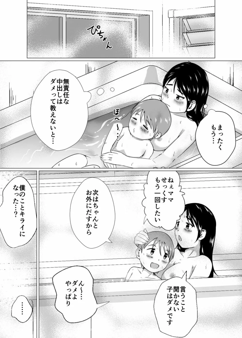 ママと一緒に性教育!! - page18