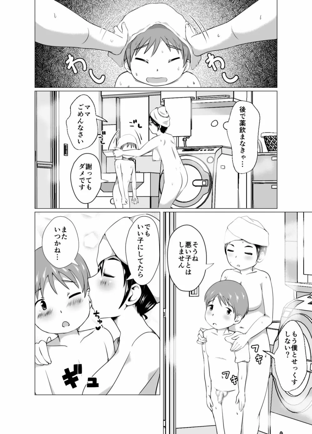 ママと一緒に性教育!! - page23