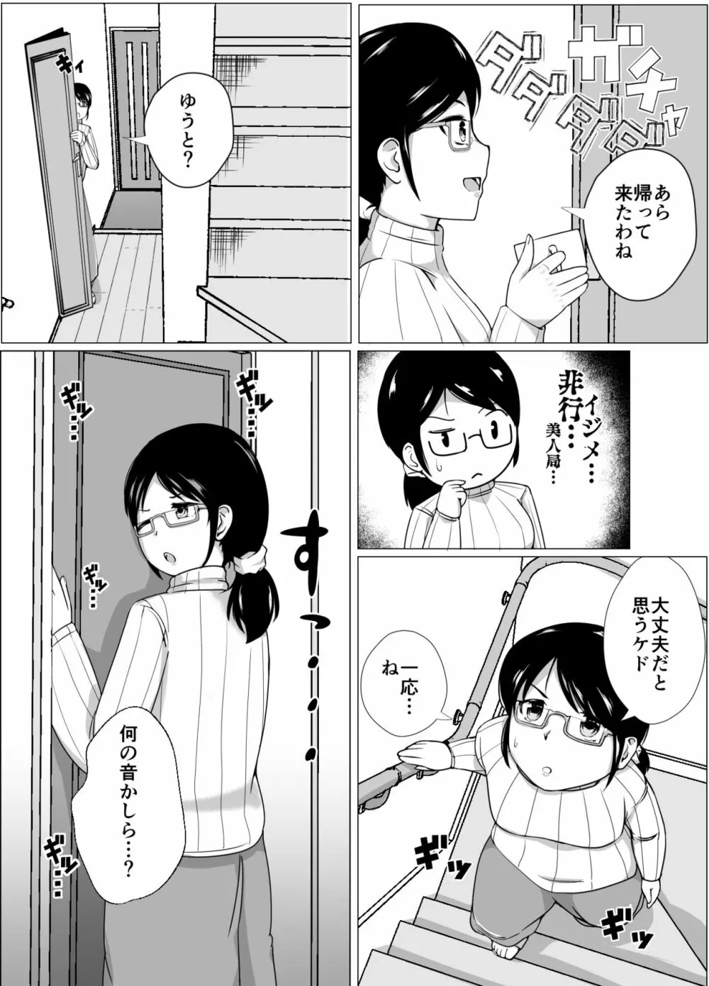 ママと一緒に性教育!! - page27