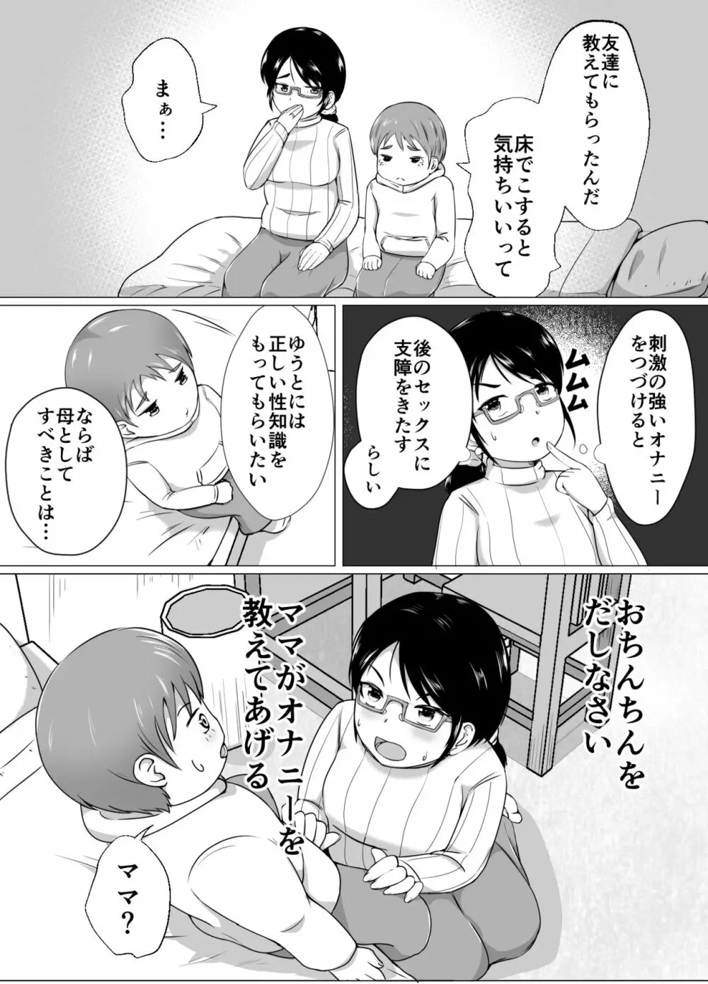 ママと一緒に性教育!! - page29