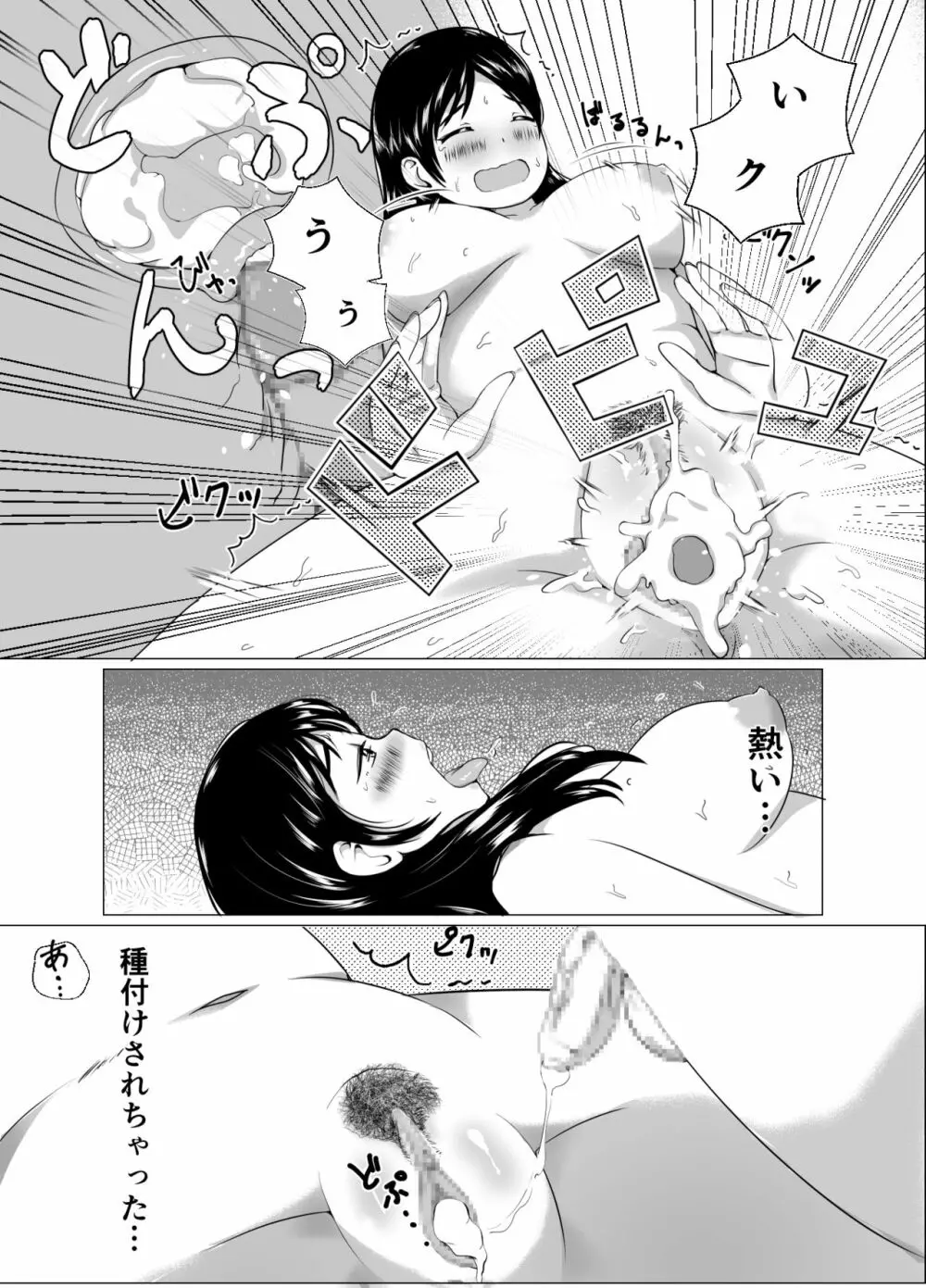 ママと一緒に性教育!! - page68