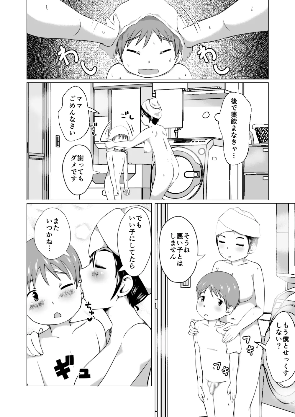 ママと一緒に性教育!! - page69