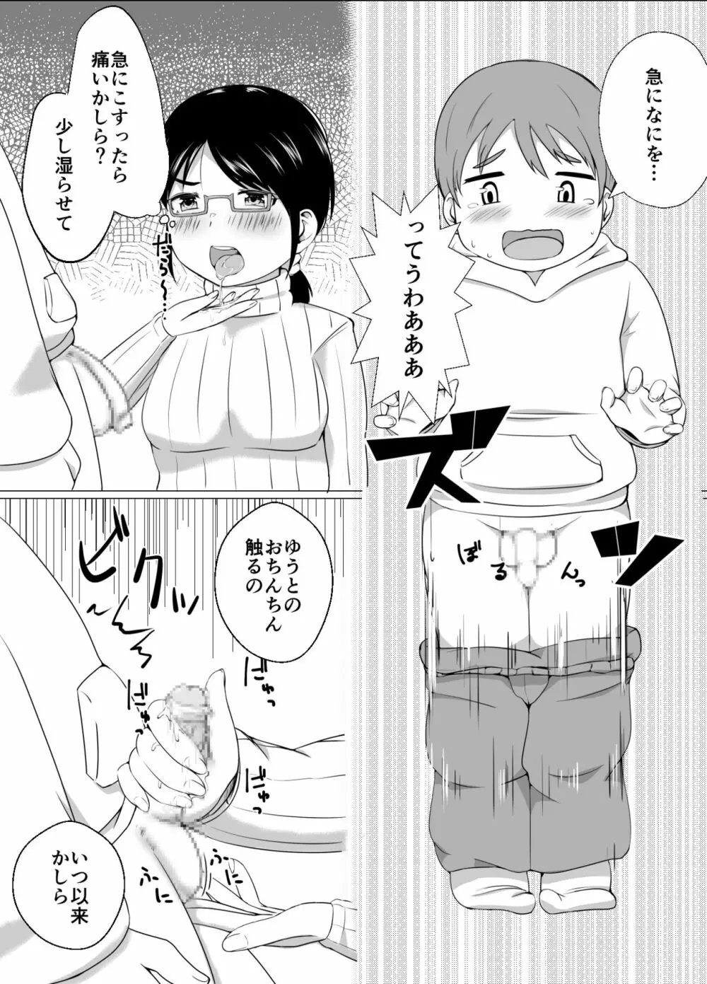 ママと一緒に性教育!! - page7