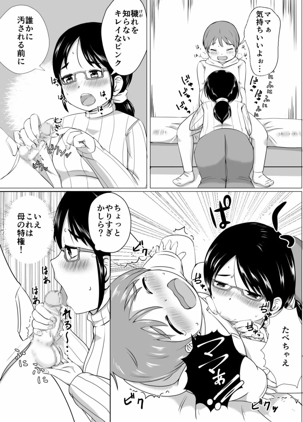 ママと一緒に性教育!! - page8