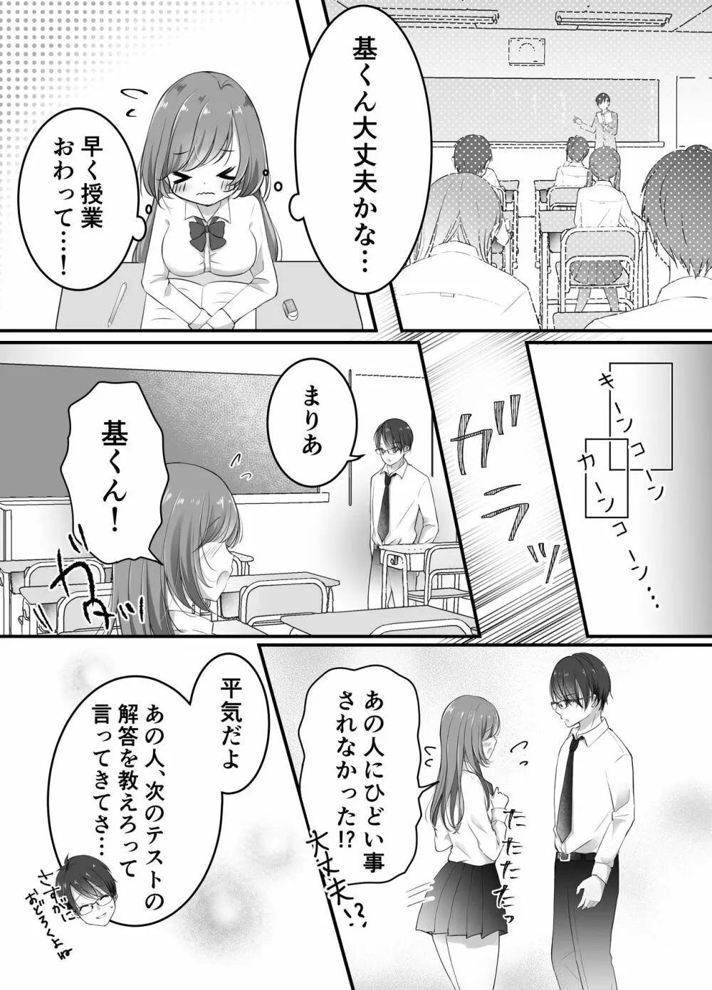 寝取らせ計画～僕だけのマリア～ - page10