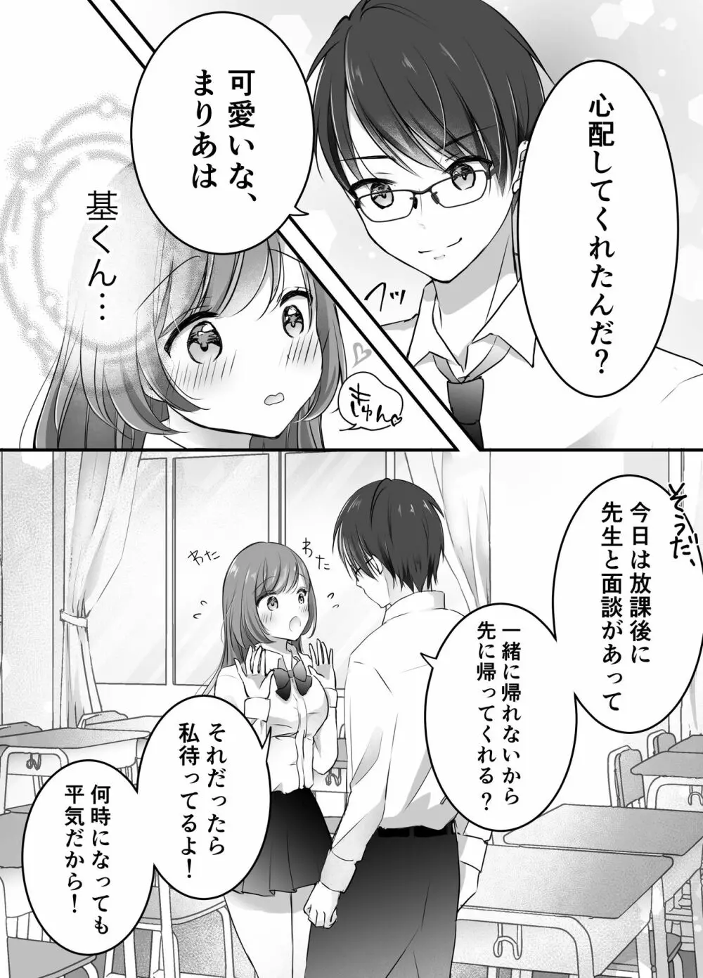 寝取らせ計画～僕だけのマリア～ - page11