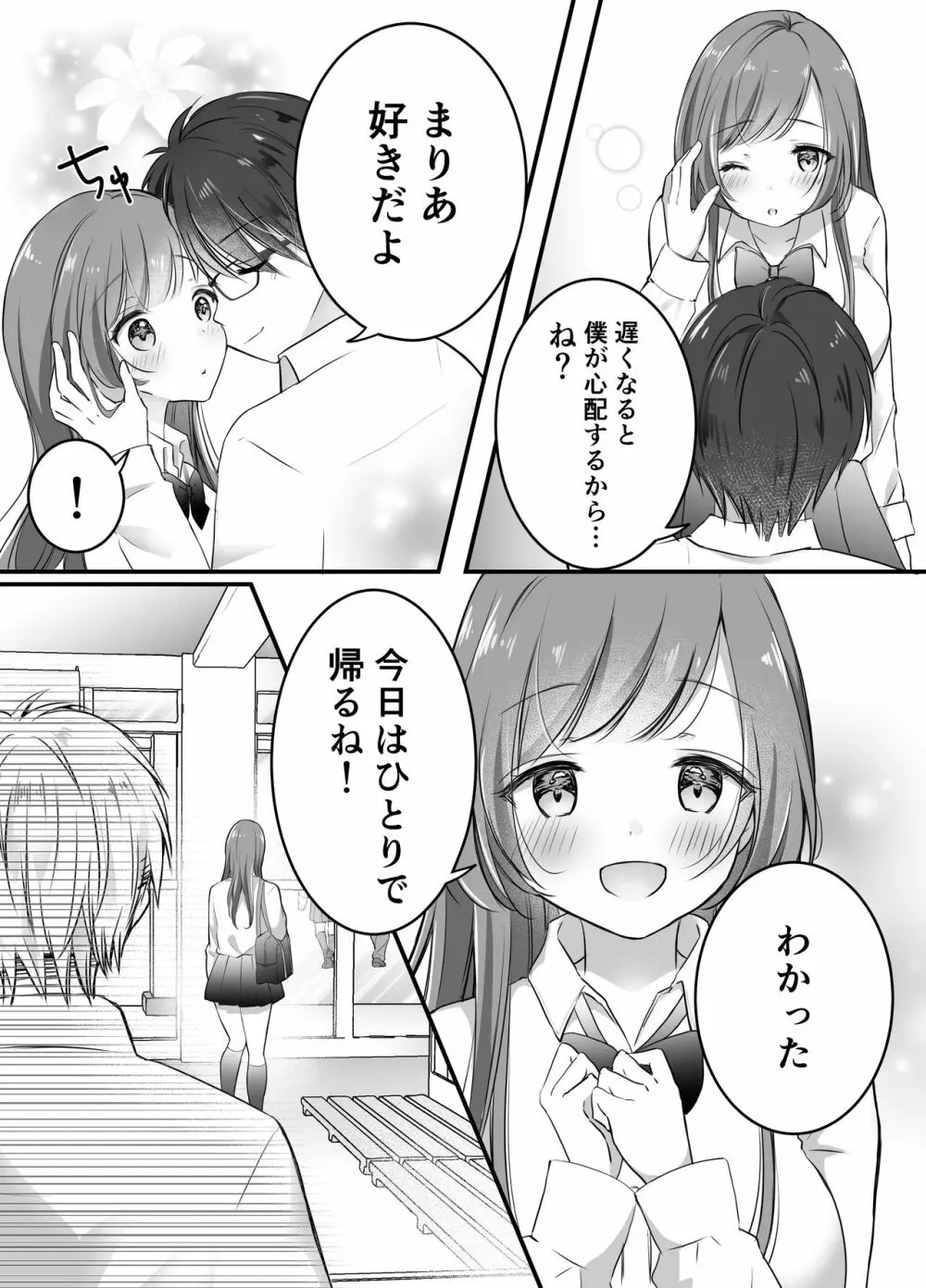 寝取らせ計画～僕だけのマリア～ - page12