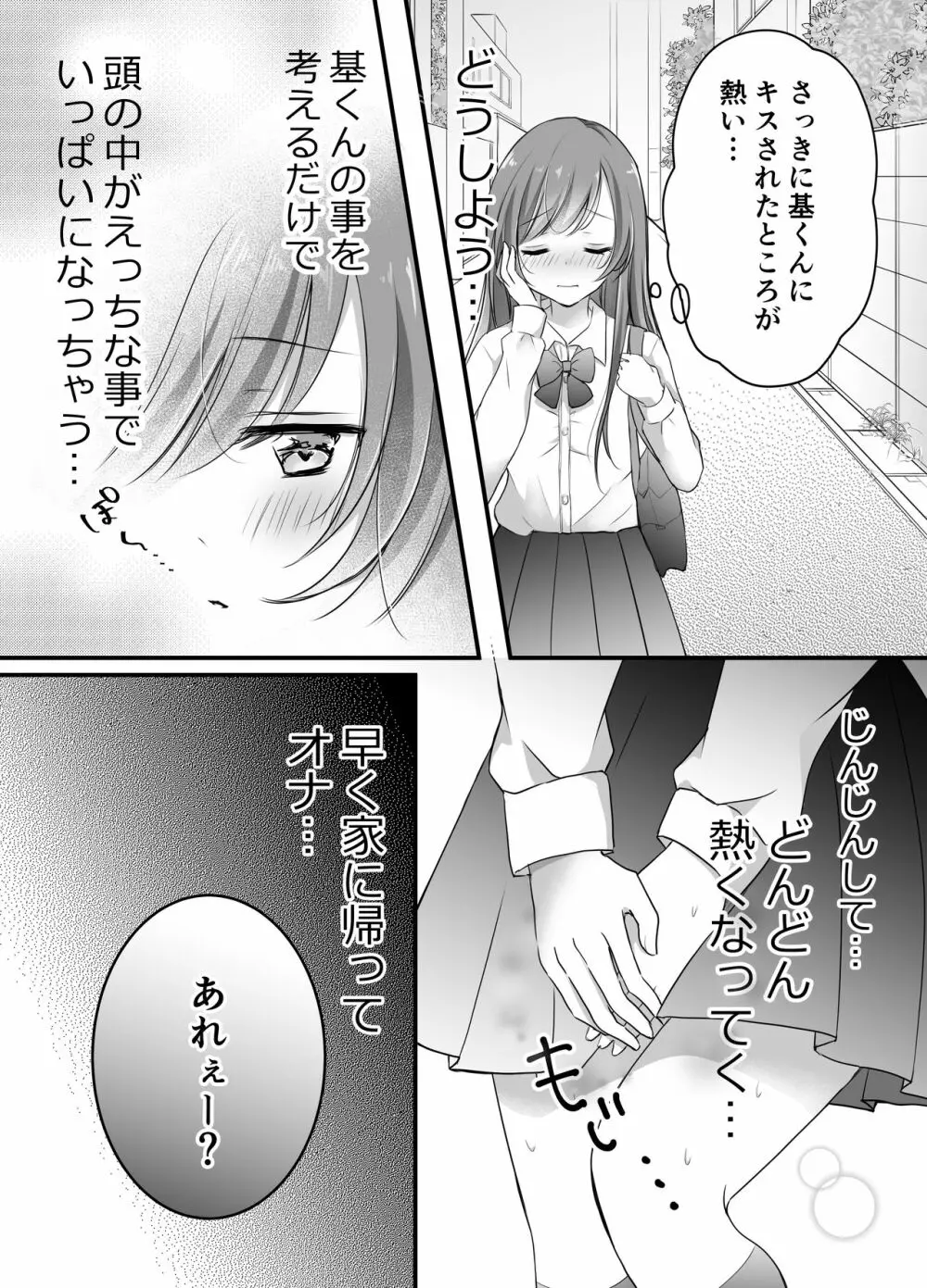 寝取らせ計画～僕だけのマリア～ - page13