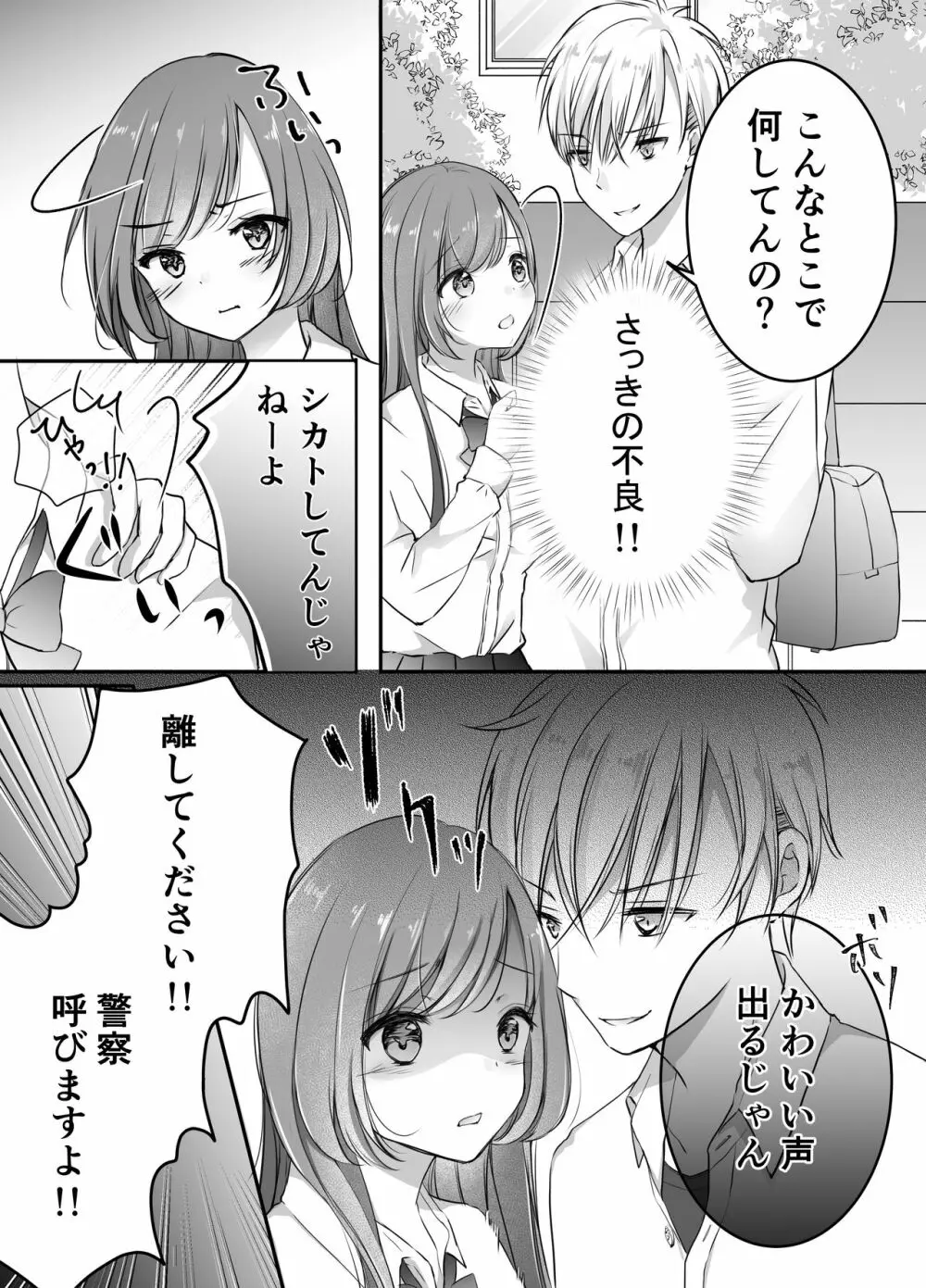 寝取らせ計画～僕だけのマリア～ - page14