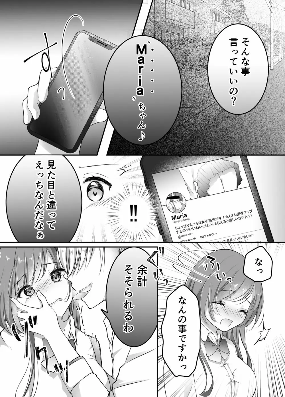 寝取らせ計画～僕だけのマリア～ - page15