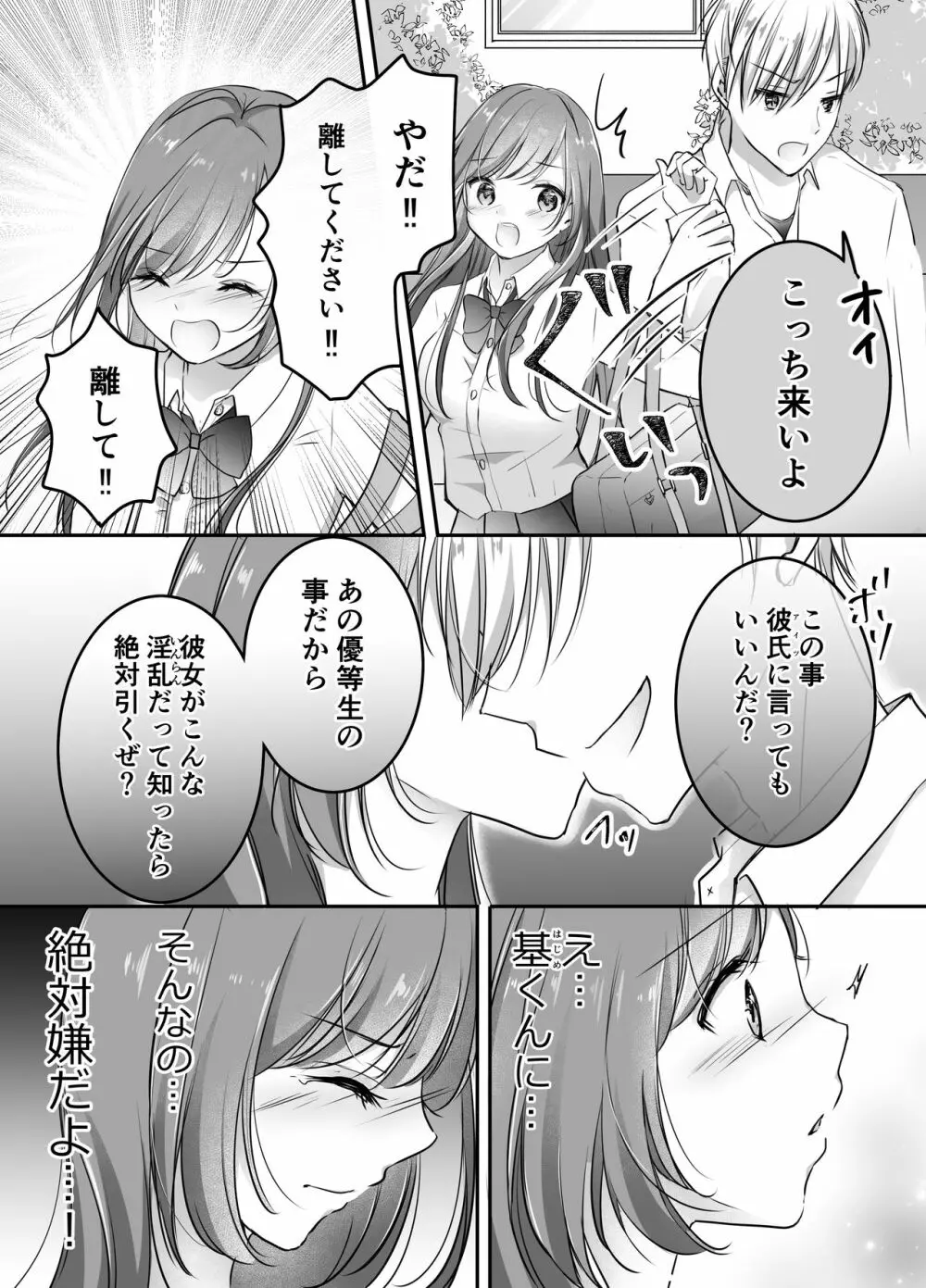 寝取らせ計画～僕だけのマリア～ - page16