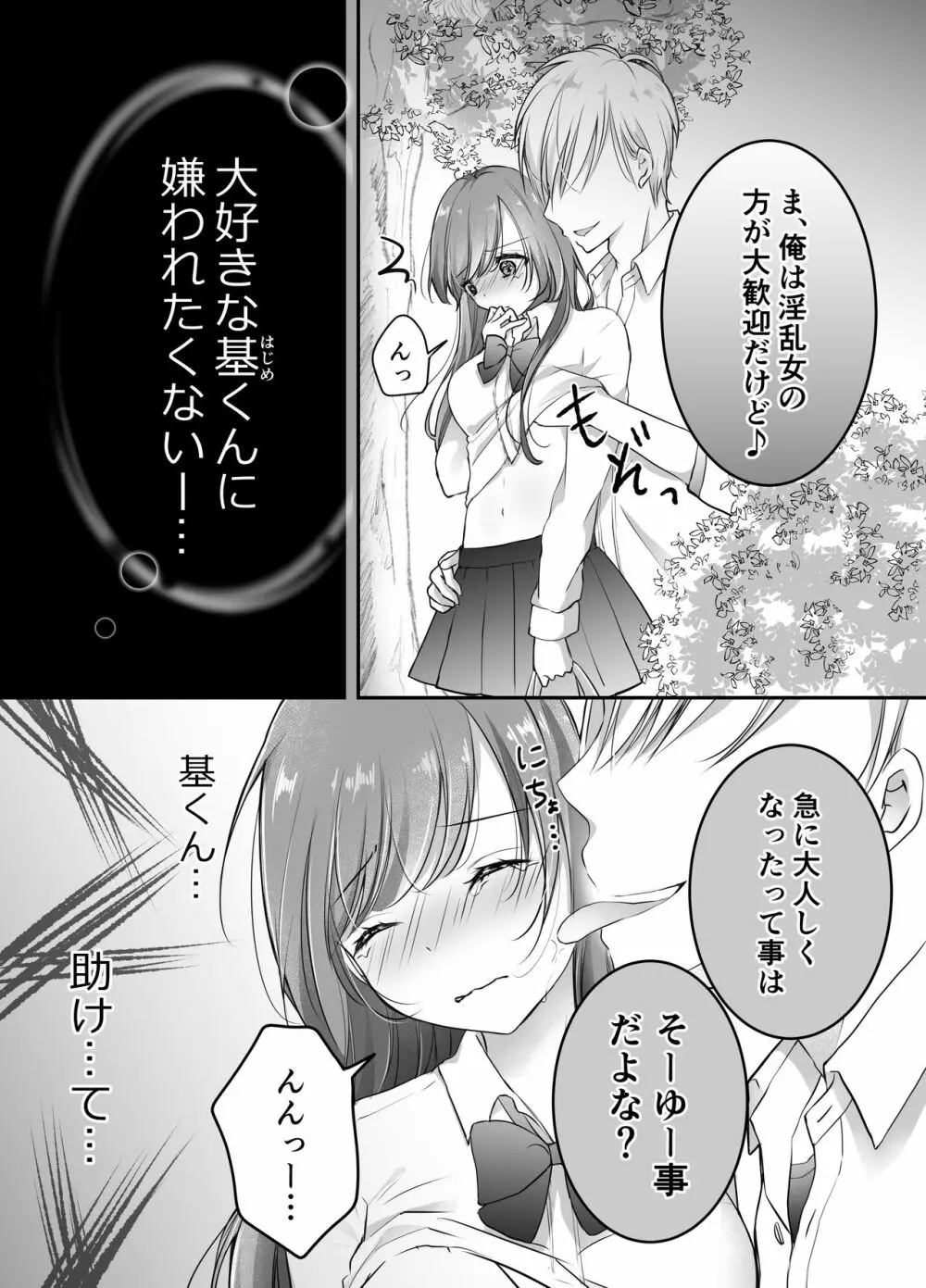 寝取らせ計画～僕だけのマリア～ - page17