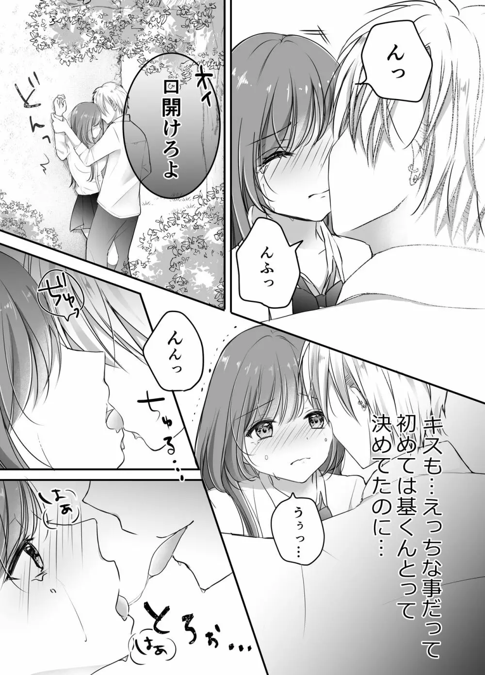 寝取らせ計画～僕だけのマリア～ - page18