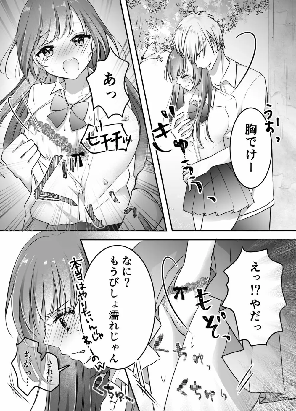 寝取らせ計画～僕だけのマリア～ - page19