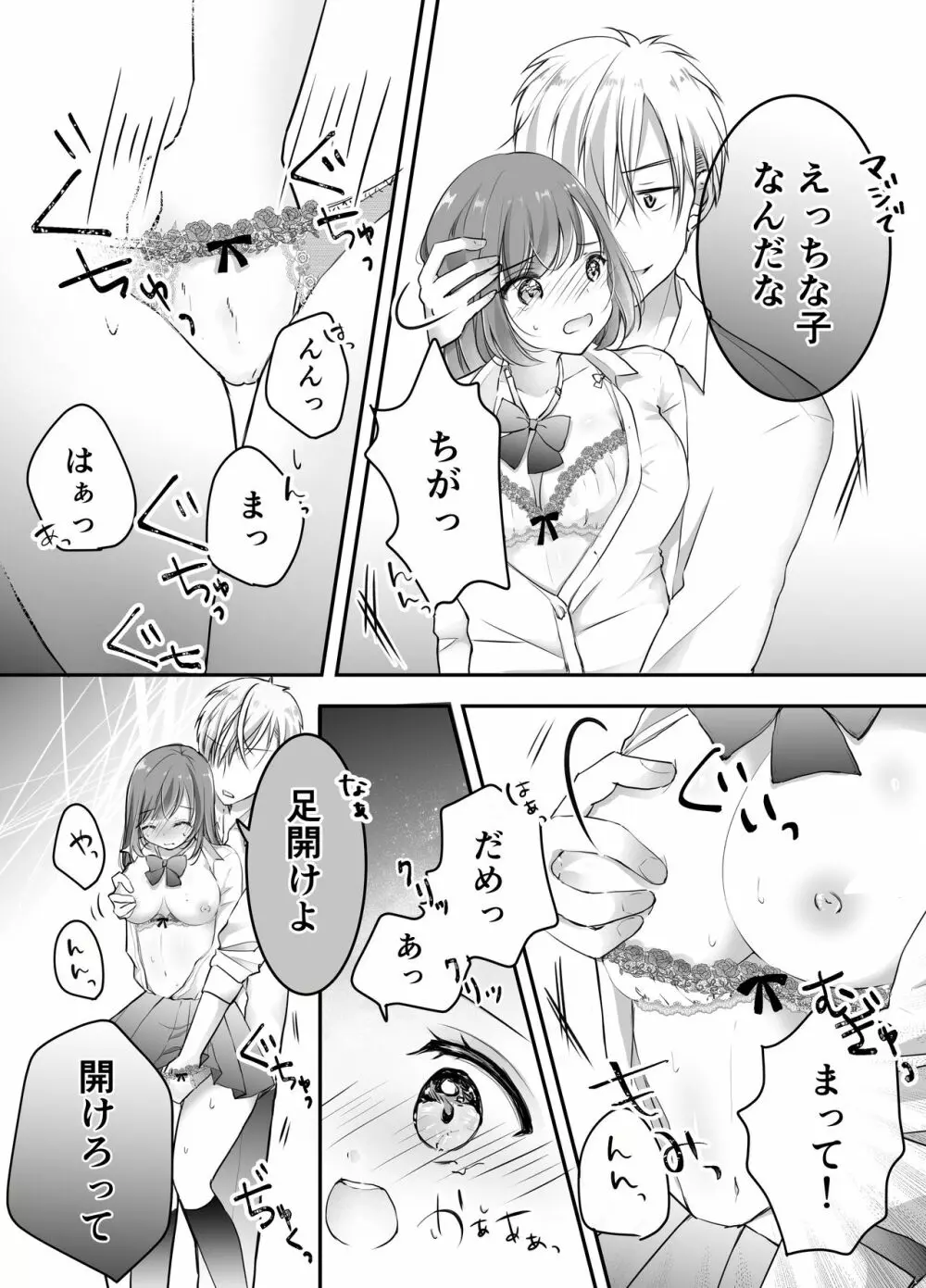 寝取らせ計画～僕だけのマリア～ - page20