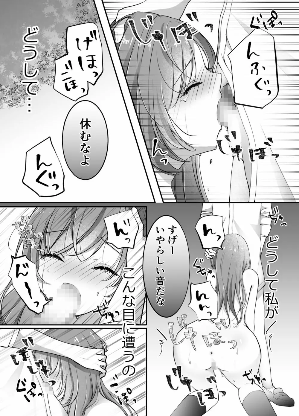 寝取らせ計画～僕だけのマリア～ - page24